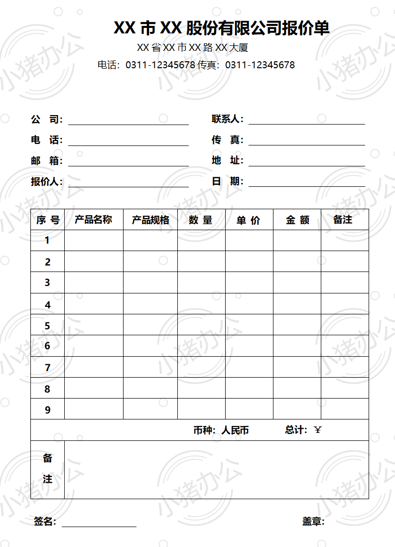 通用产品类公司报价单word模板可编辑(高清无水印)89