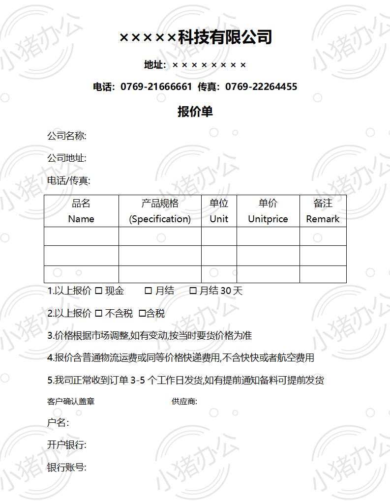 通用产品类公司报价单word模板可编辑(高清无水印)85