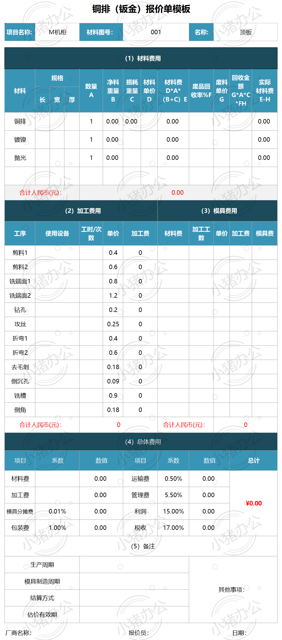 铜排（钣金）报价单模板excel电子表格模板可编辑（高清无水印）28