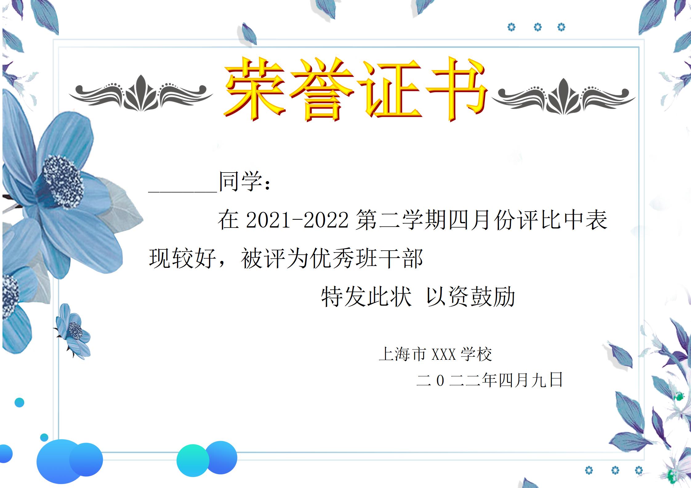 班干部奖状模板Word模板可修改编辑电子版彩色教师奖励学生可打印1