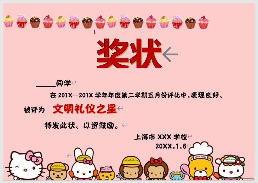 奖状模板Word模板可修改编辑电子版彩色教师奖励学生可打印10