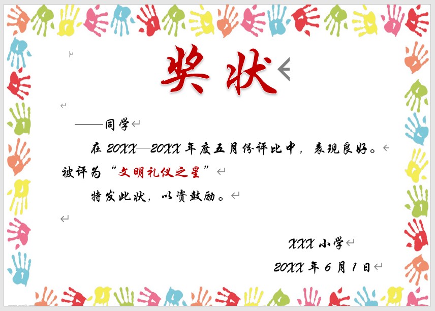 文明礼仪之星奖状模板Word模板可修改编辑电子版彩色教师奖励学生可打印101