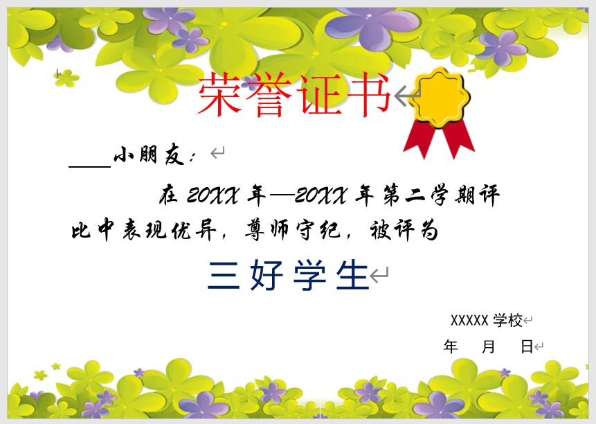 三好学生奖状模板Word模板可修改编辑电子版彩色教师奖励学生可打印109