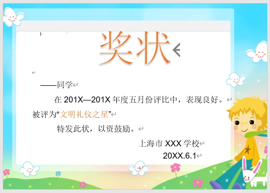奖状模板Word模板可修改编辑电子版彩色教师奖励学生可打印11