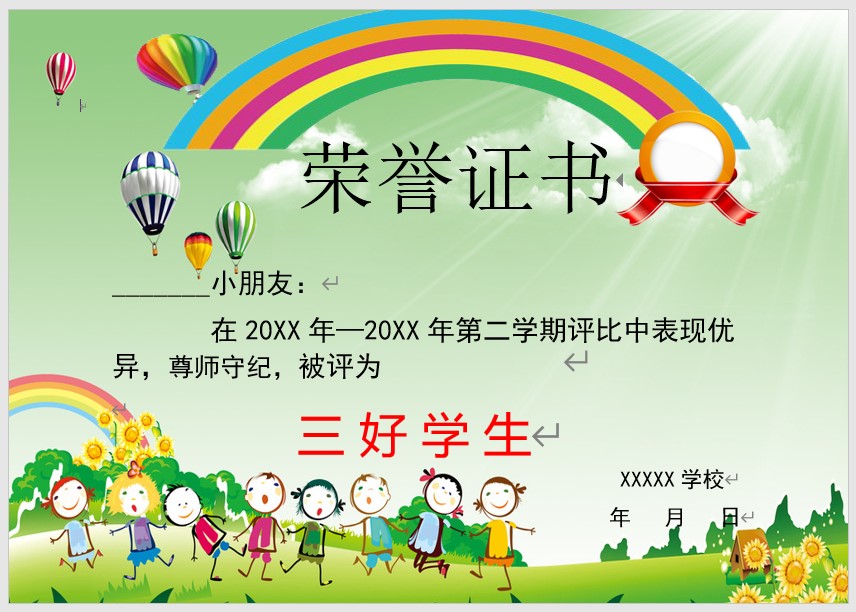 三好学生奖状模板Word模板可修改编辑电子版彩色教师奖励学生可打印111