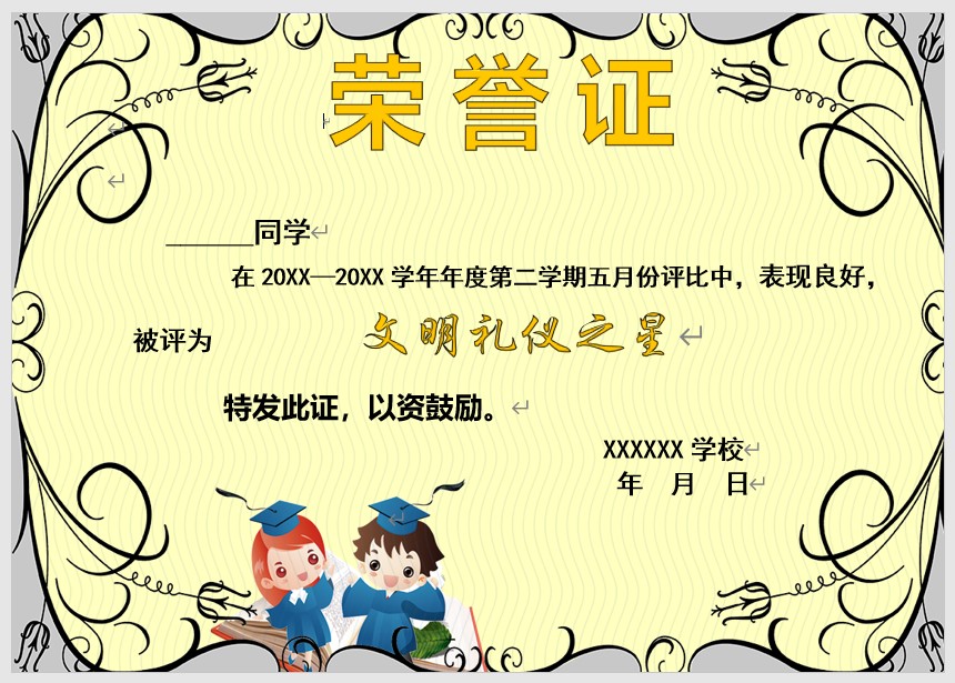 文明礼仪之星奖状模板Word模板可修改编辑电子版彩色教师奖励学生可打印113