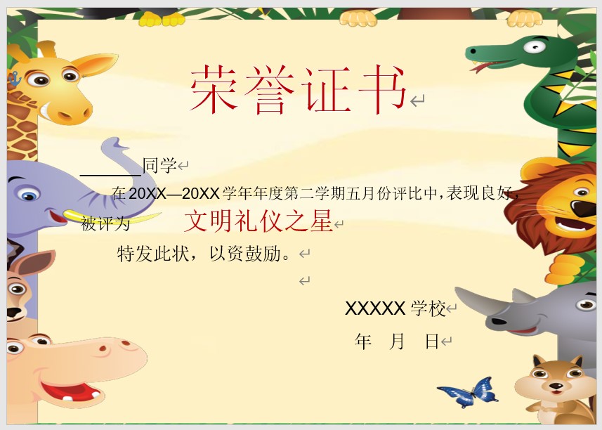 文明礼仪之星奖状模板Word模板可修改编辑电子版彩色教师奖励学生可打印114