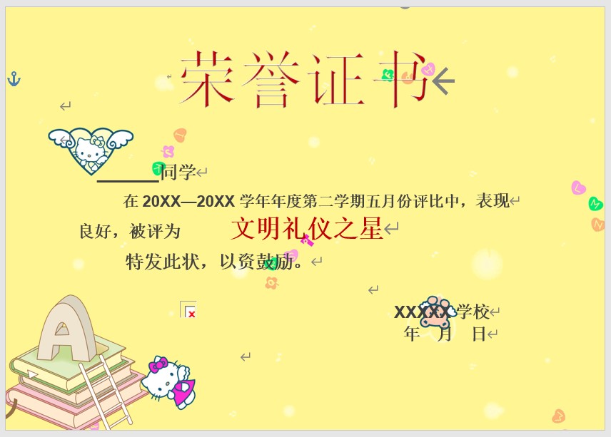 文明礼仪之星奖状模板Word模板可修改编辑电子版彩色教师奖励学生可打印115