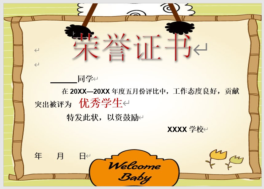 优秀学生奖状模板Word模板可修改编辑电子版彩色教师奖励学生可打印116