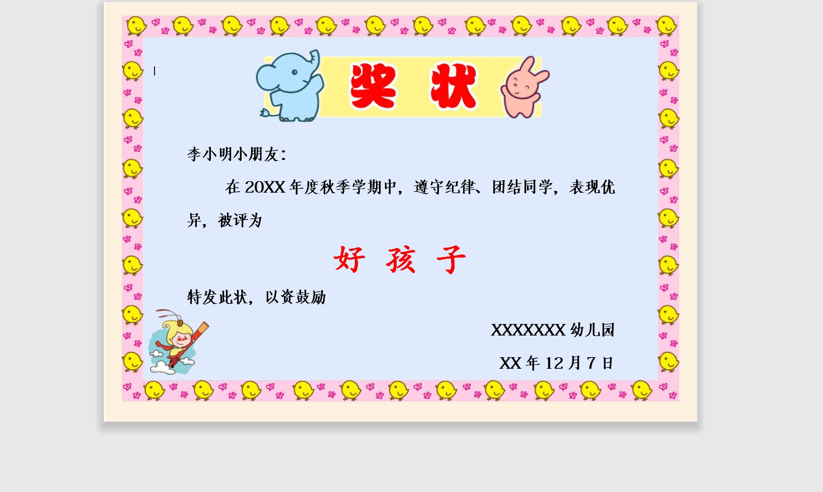 好孩子奖状模板Word模板可修改编辑电子版彩色教师奖励学生可打印117
