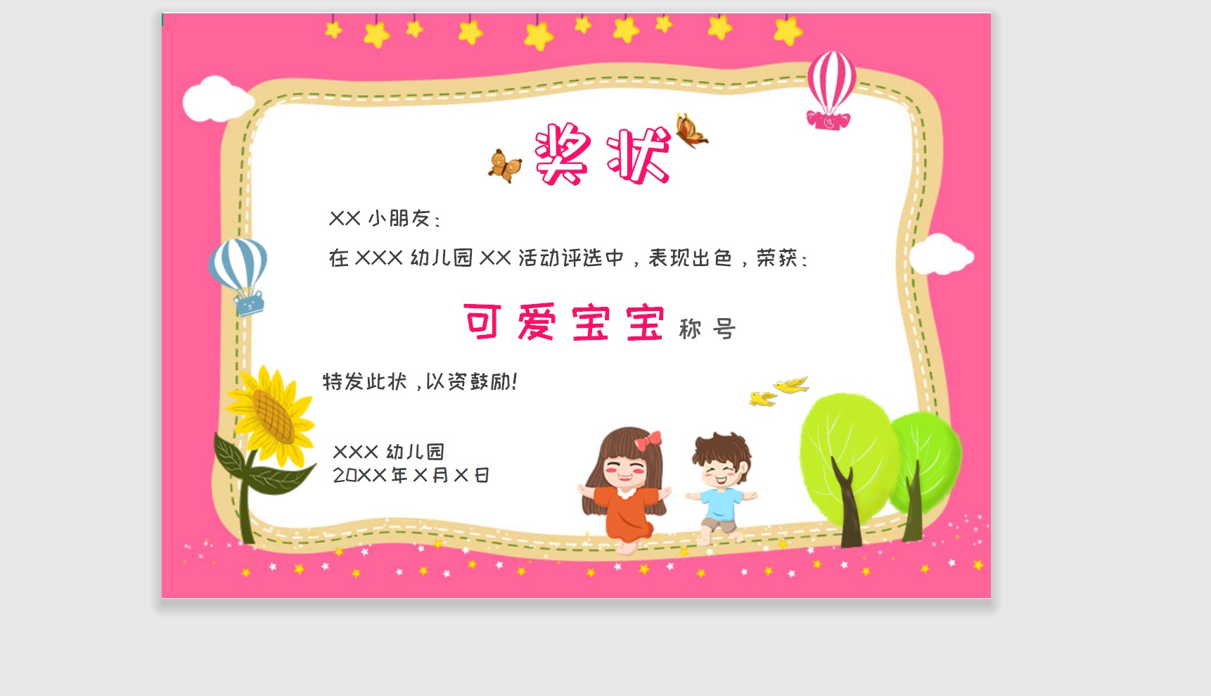 可爱宝宝奖状模板Word模板可修改编辑电子版彩色教师奖励学生可打印118