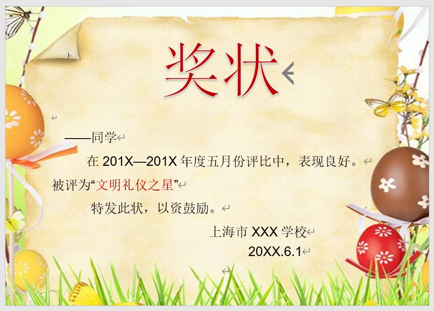 奖状模板Word模板可修改编辑电子版彩色教师奖励学生可打印12