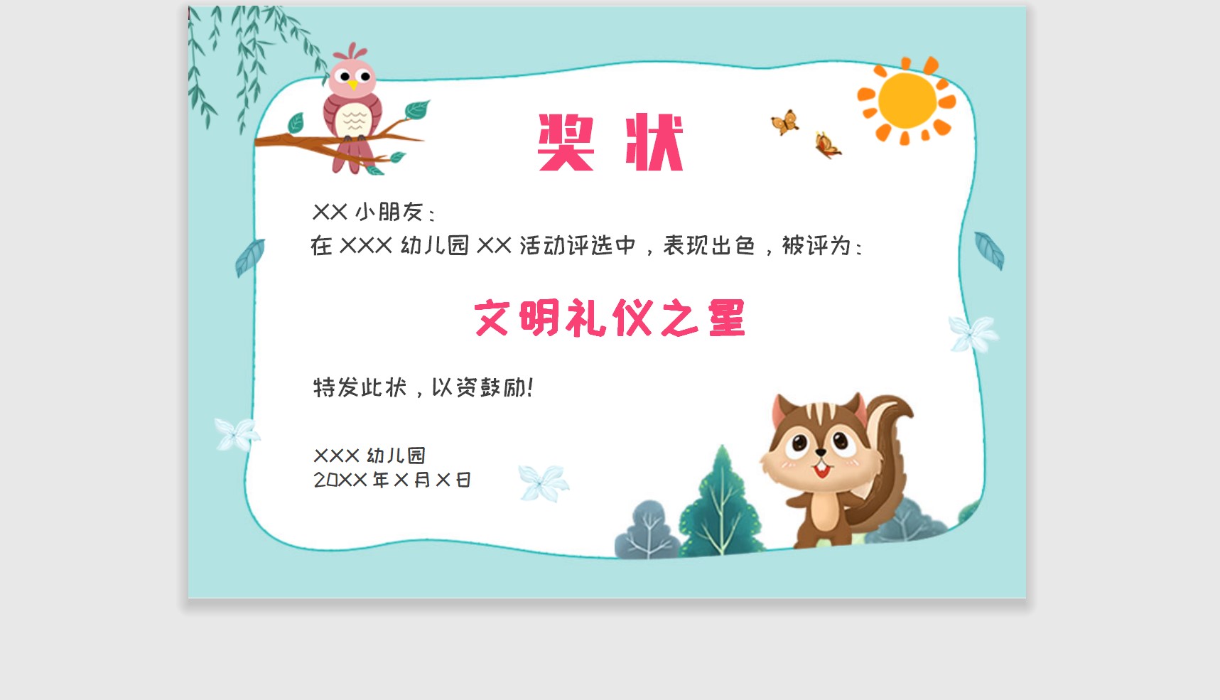 文明礼仪之星奖状模板Word模板可修改编辑电子版彩色教师奖励学生可打印120