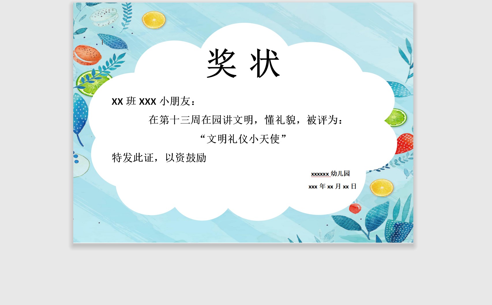 文明礼仪小天使奖状模板Word模板可修改编辑电子版彩色教师奖励学生可打印121