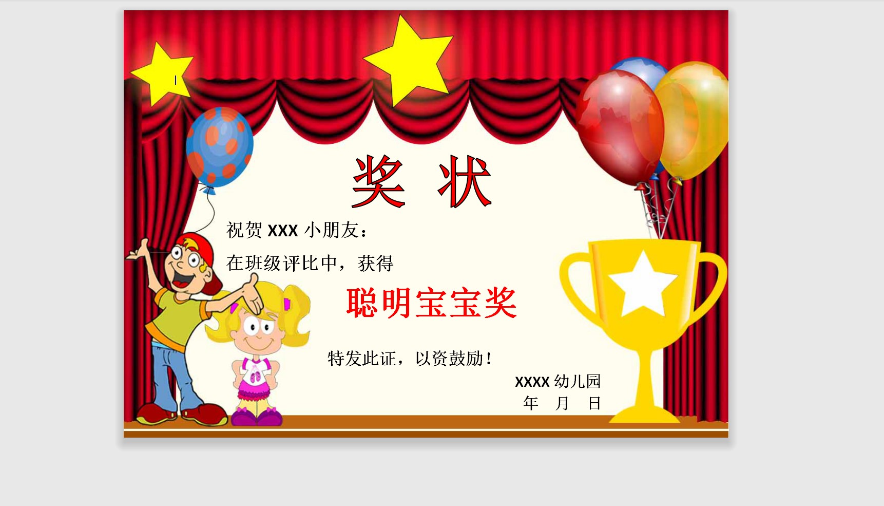 聪明宝宝奖状模板Word模板可修改编辑电子版彩色教师奖励学生可打印123