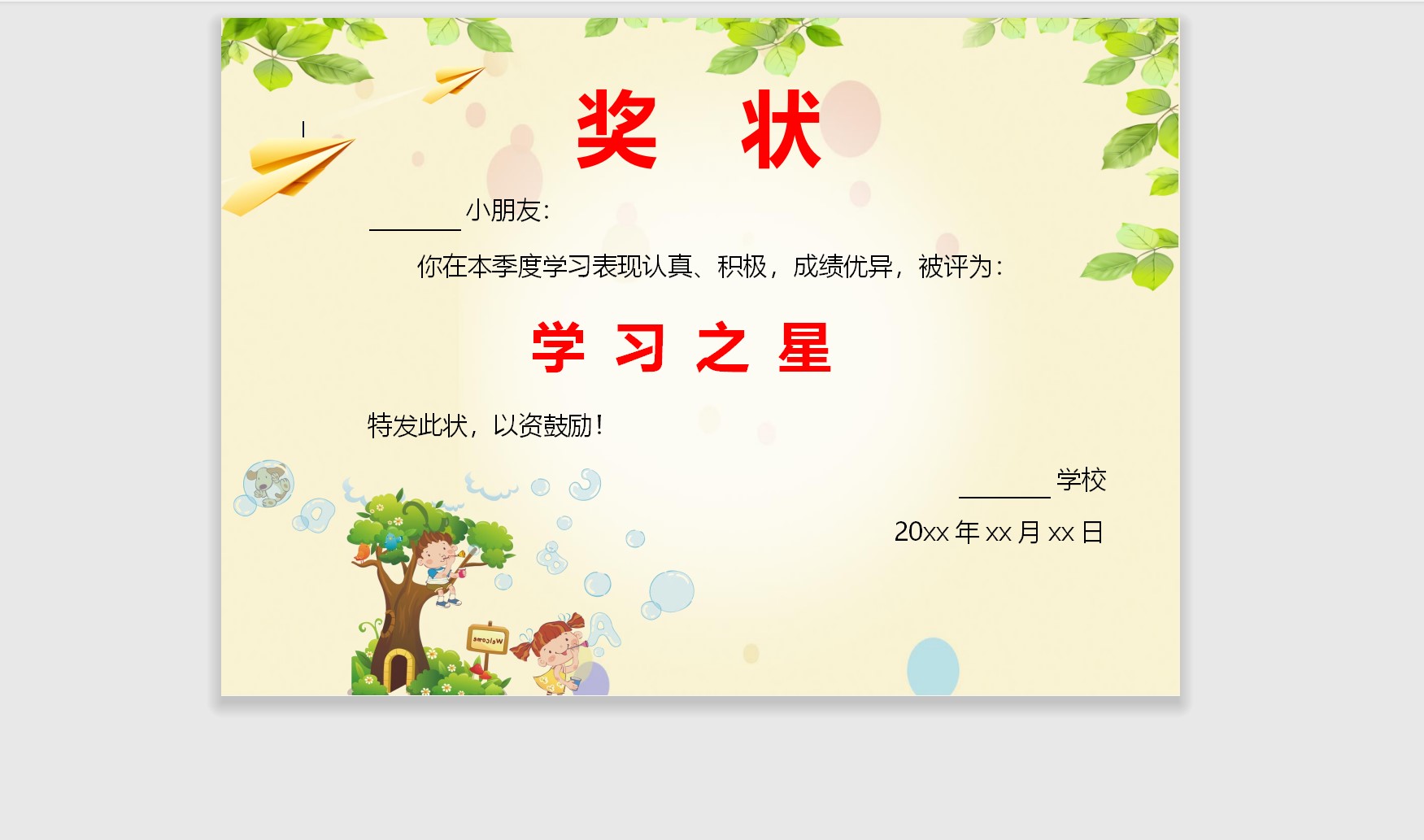 学习之星奖状模板Word模板可修改编辑电子版彩色教师奖励学生可打印125
