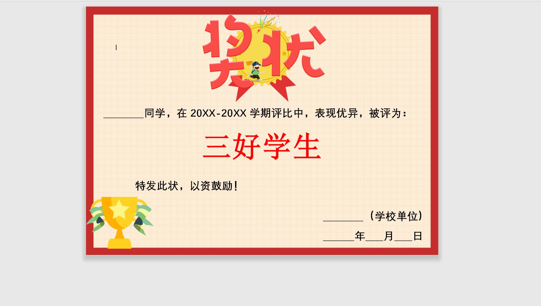 三好学生奖状模板Word模板可修改编辑电子版彩色教师奖励学生可打印126