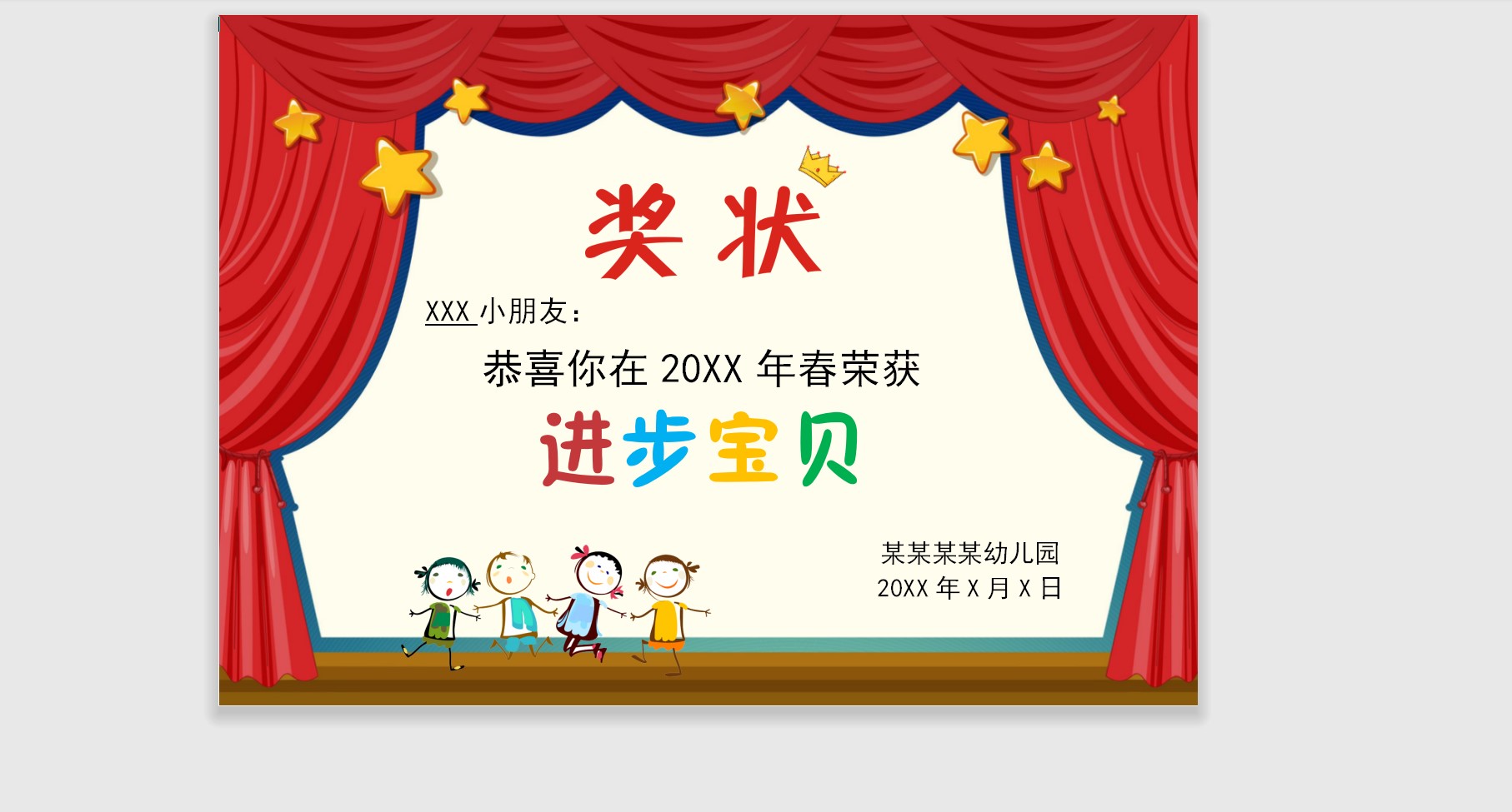 进步宝贝奖状模板Word模板可修改编辑电子版彩色教师奖励学生可打印127