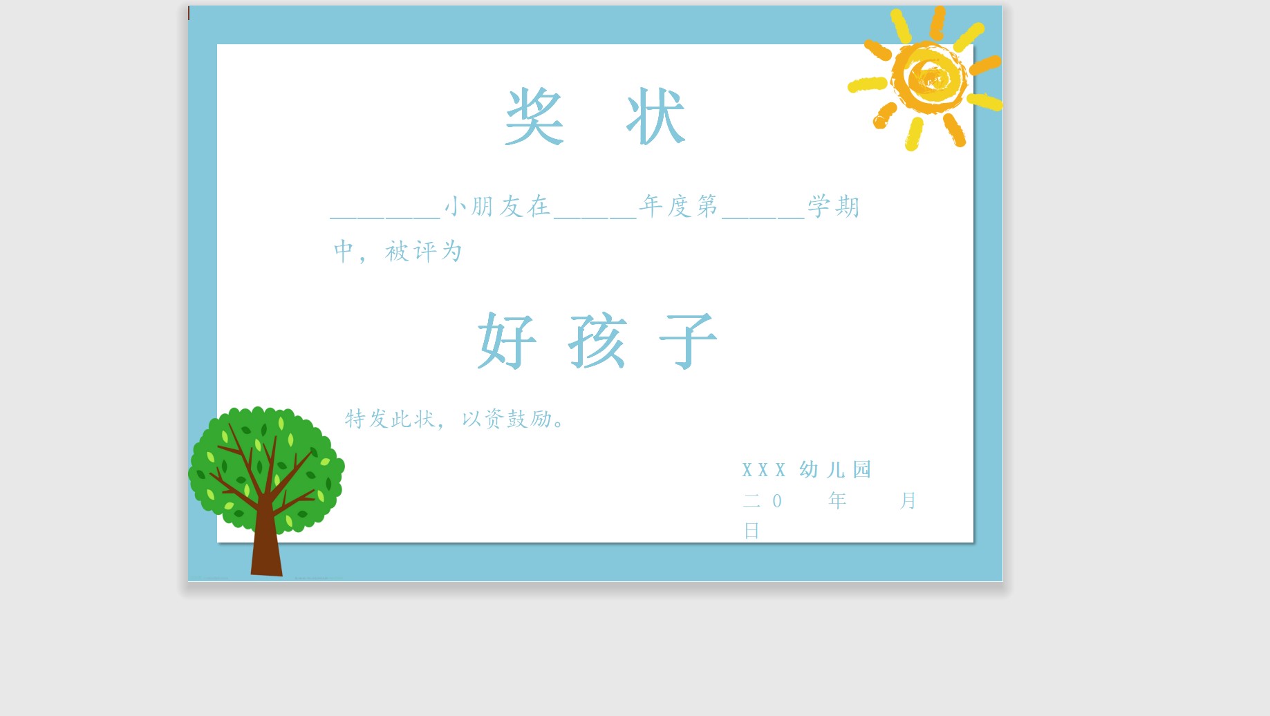 好孩子奖状模板Word模板可修改编辑电子版彩色教师奖励学生可打印129