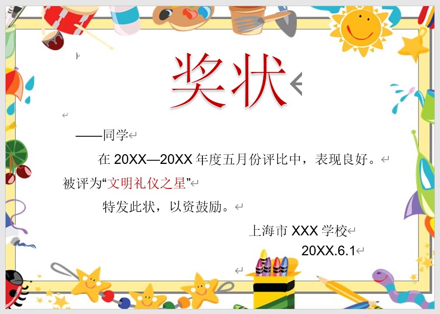 奖状模板Word模板可修改编辑电子版彩色教师奖励学生可打印13