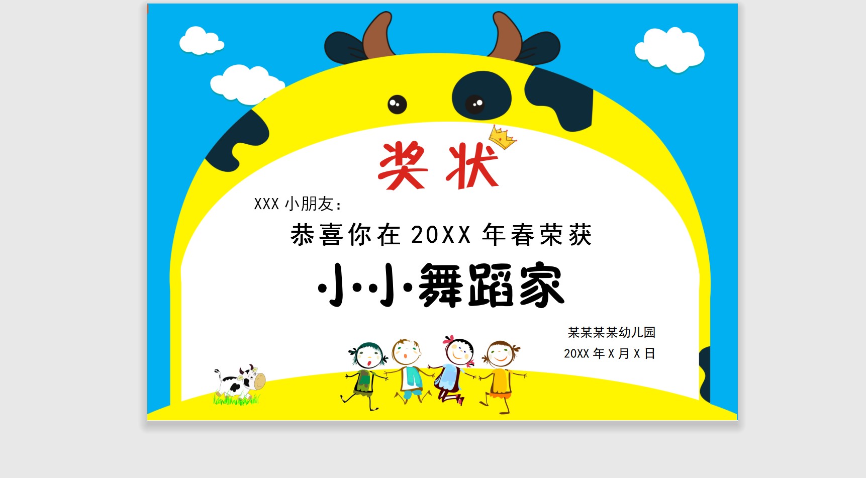 小小舞蹈家奖状模板Word模板可修改编辑电子版彩色教师奖励学生可打印130