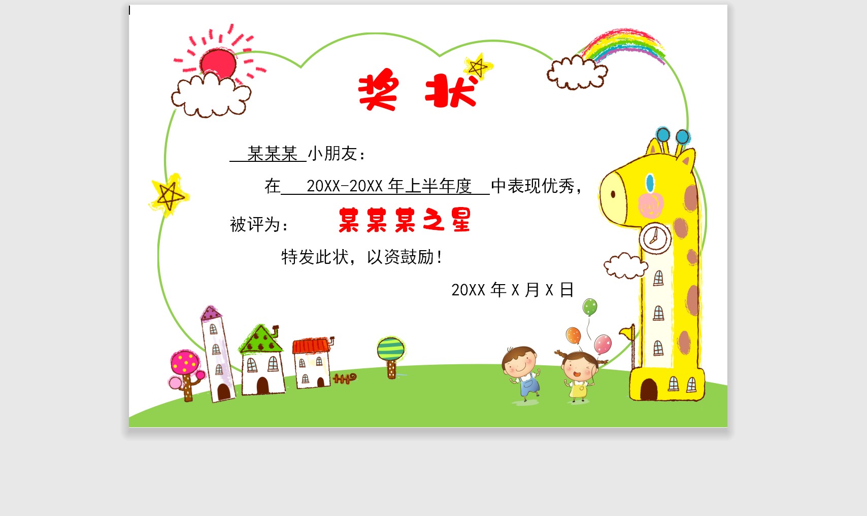 某某之星奖状模板Word模板可修改编辑电子版彩色教师奖励学生可打印131