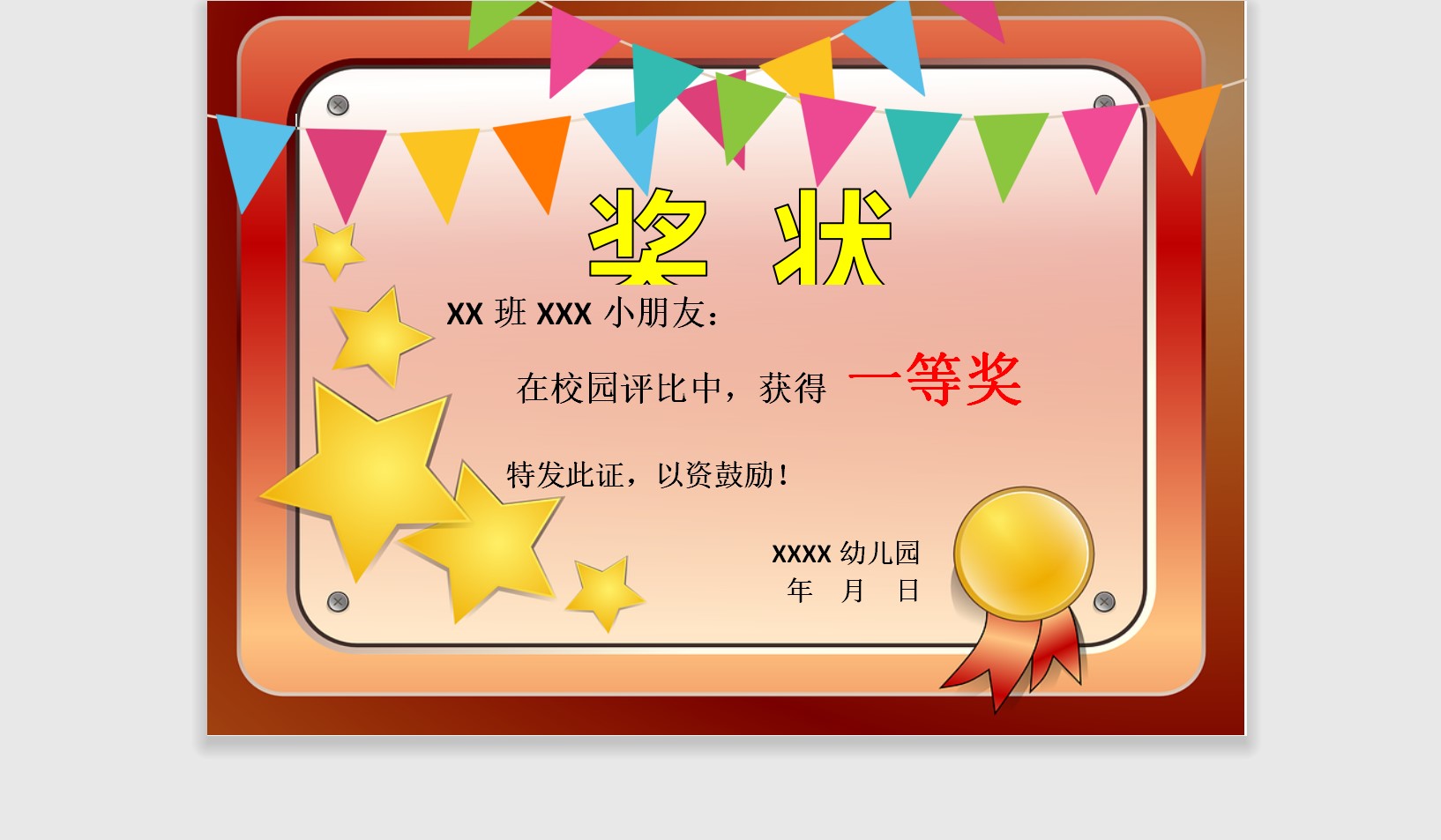 一等奖奖状模板Word模板可修改编辑电子版彩色教师奖励学生可打印133