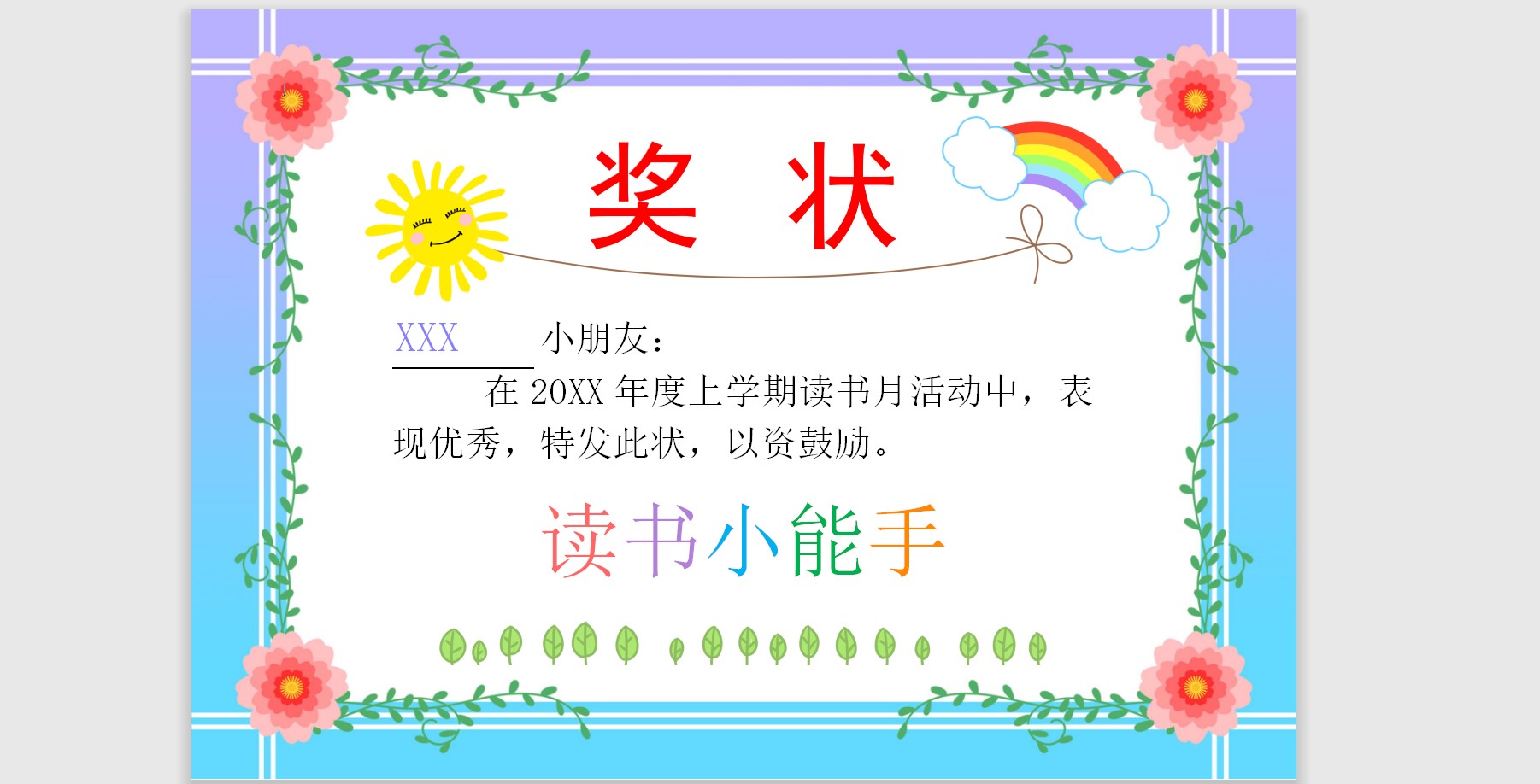 读书小能手奖状模板Word模板可修改编辑电子版彩色教师奖励学生可打印134