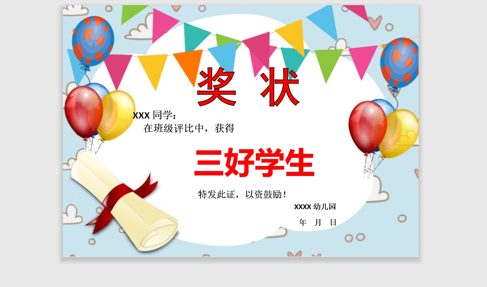 三好学生奖状模板Word模板可修改编辑电子版彩色教师奖励学生可打印135