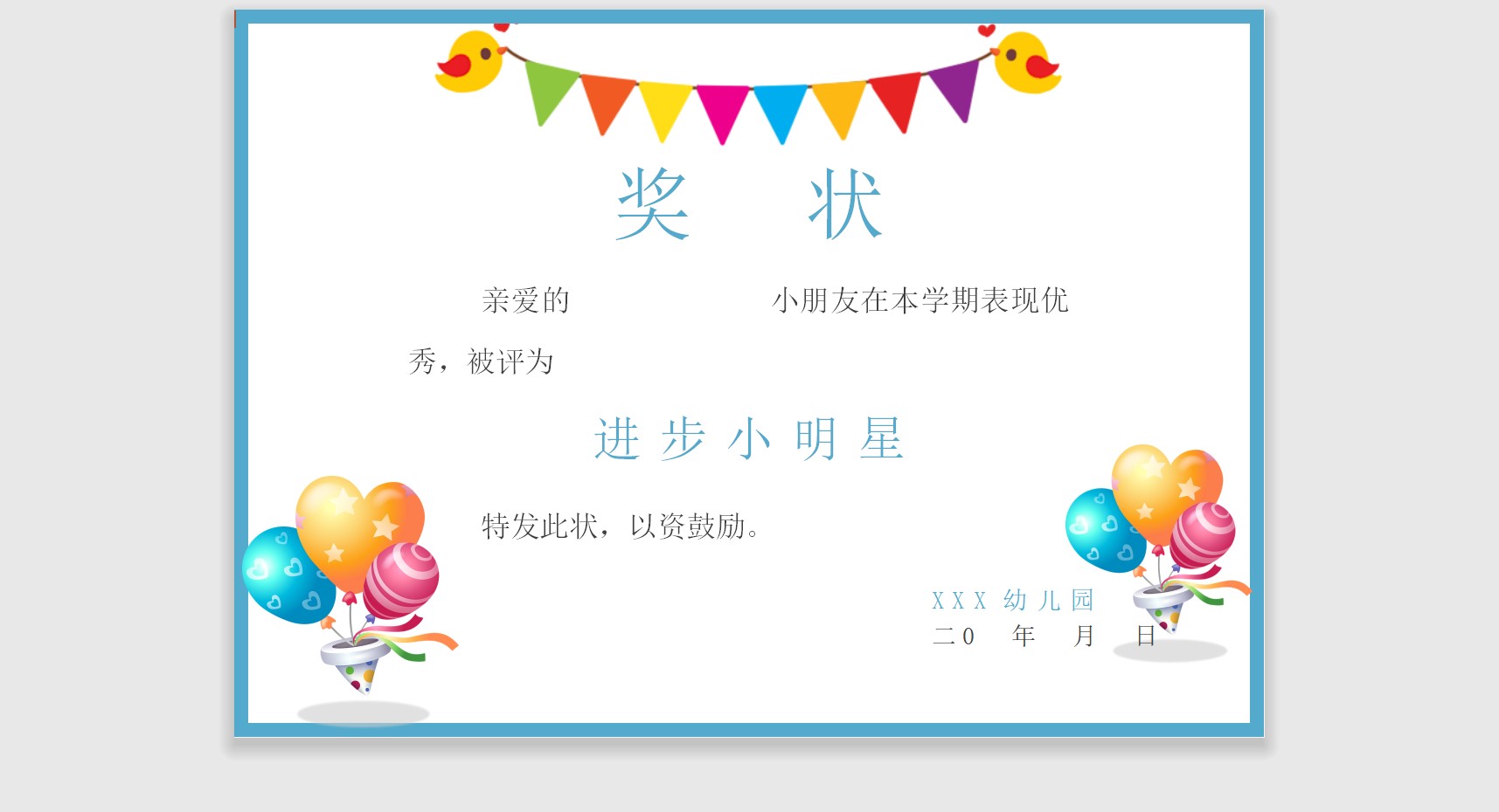 进步小明星奖状模板Word模板可修改编辑电子版彩色教师奖励学生可打印137