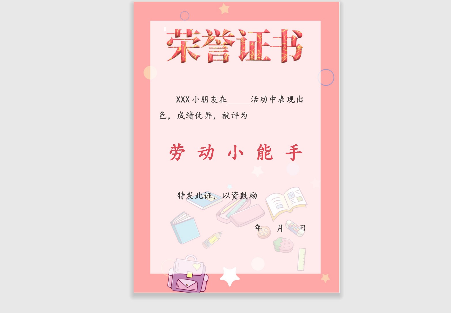 劳动小能手奖状模板Word模板可修改编辑电子版彩色教师奖励学生可打印138