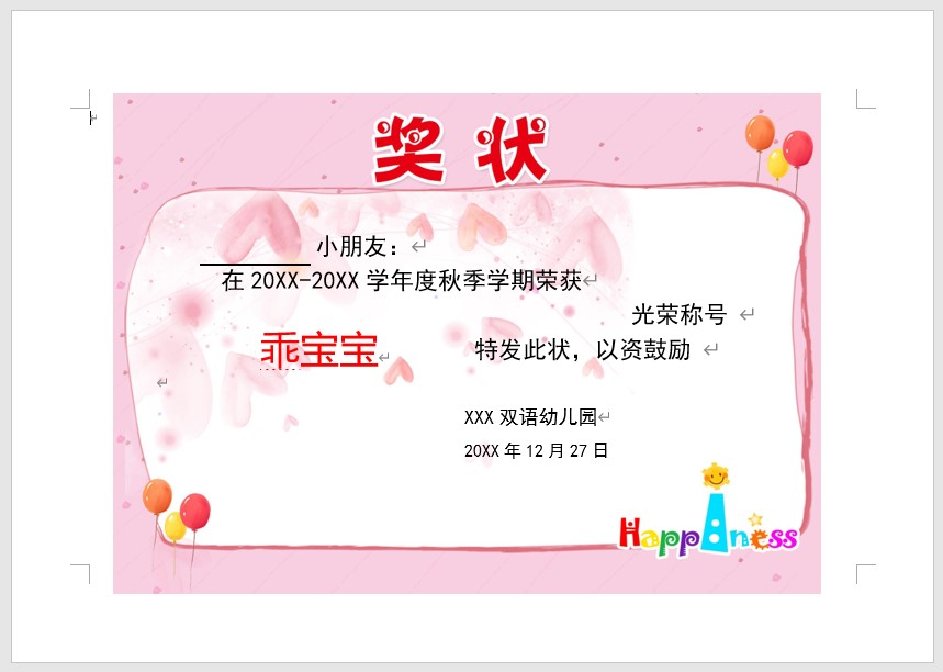 奖状模板Word模板可修改编辑电子版彩色教师奖励学生可打印14