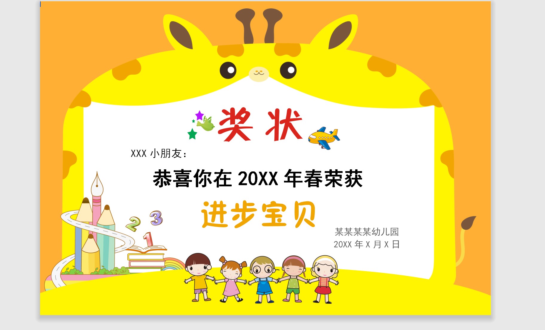 进步宝贝奖状模板Word模板可修改编辑电子版彩色教师奖励学生可打印140
