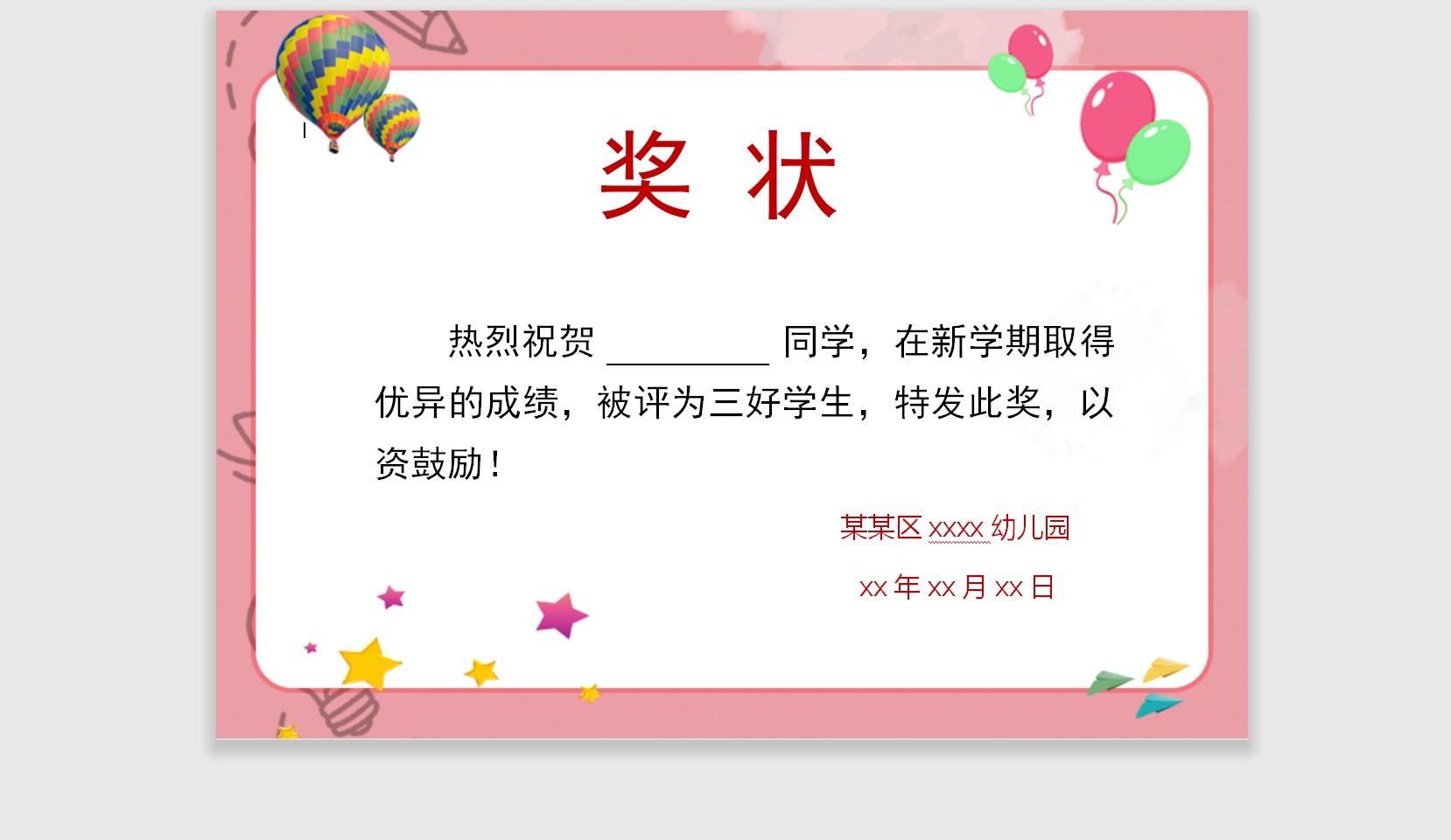 三好学生奖状模板Word模板可修改编辑电子版彩色教师奖励学生可打印141