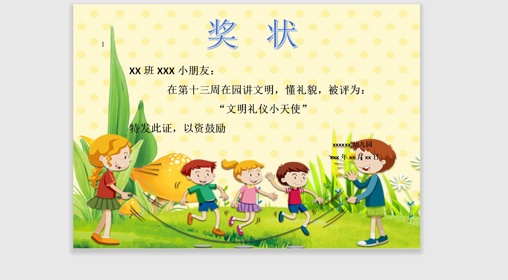文明礼仪小天使奖状模板Word模板可修改编辑电子版彩色教师奖励学生可打印143