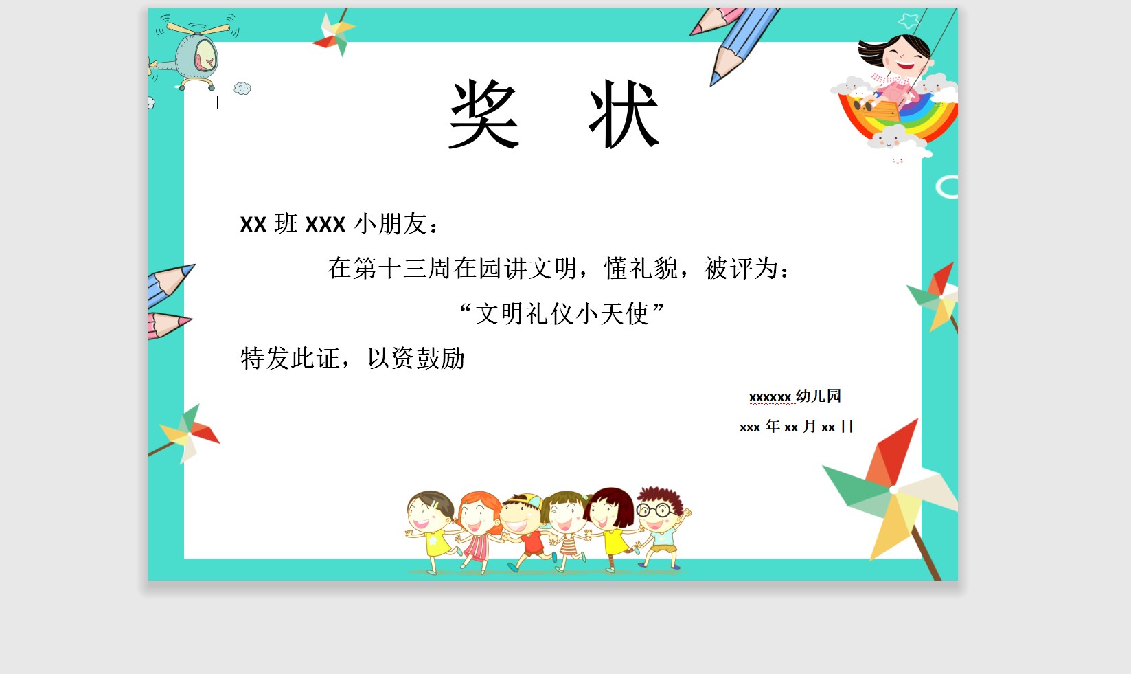 文明礼仪小天使奖状模板Word模板可修改编辑电子版彩色教师奖励学生可打印144