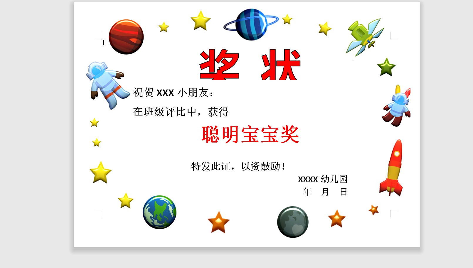 聪明宝宝奖状模板Word模板可修改编辑电子版彩色教师奖励学生可打印146
