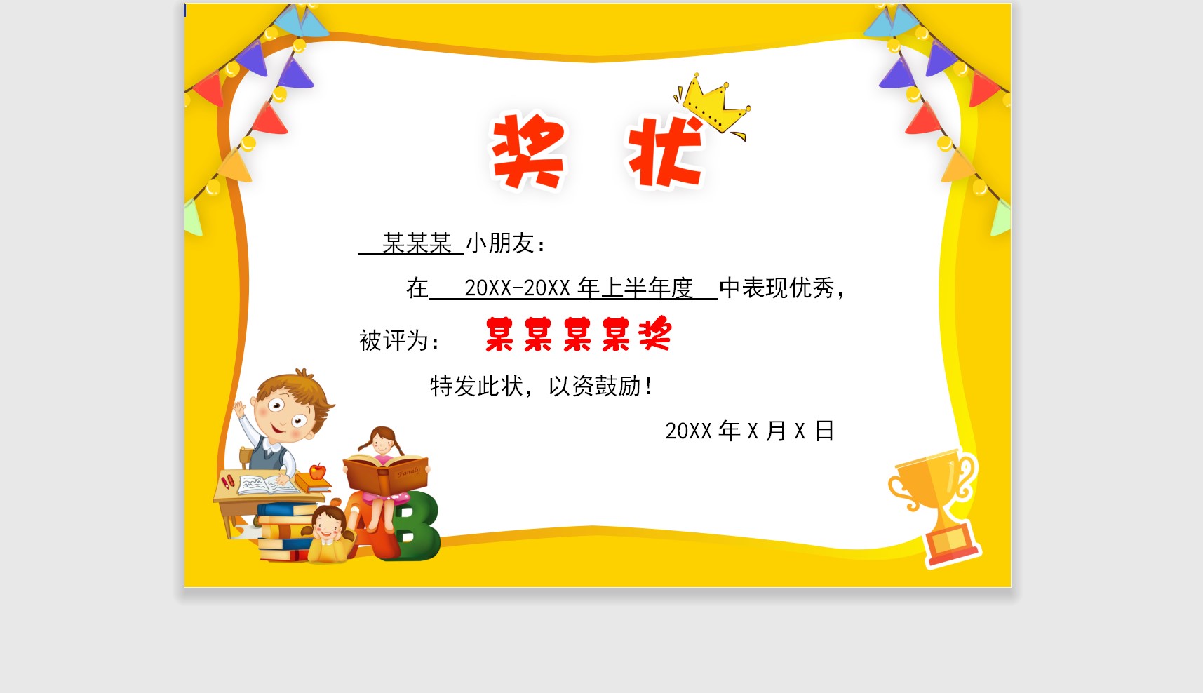 某某之星奖状模板Word模板可修改编辑电子版彩色教师奖励学生可打印147