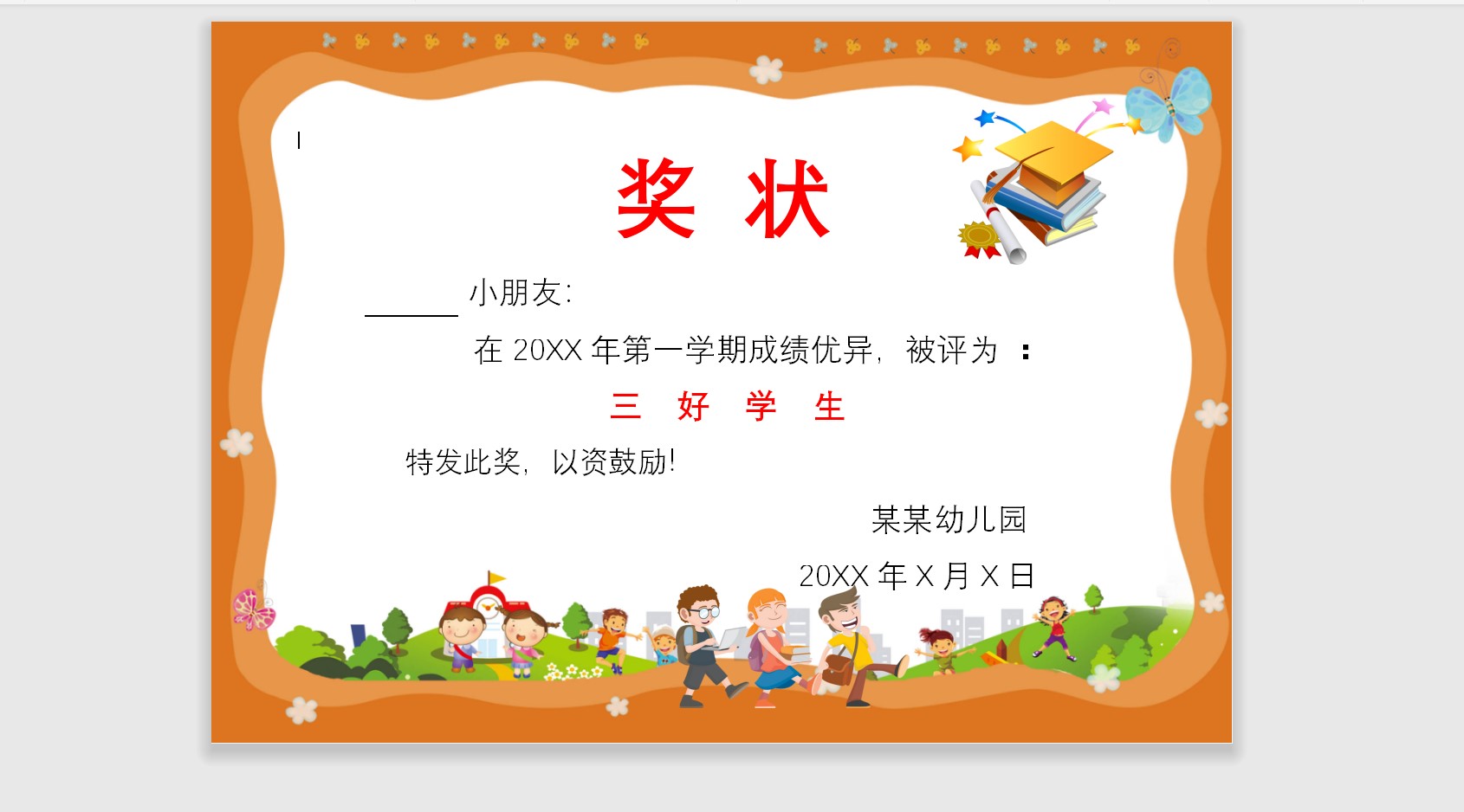 三好学生奖状模板Word模板可修改编辑电子版彩色教师奖励学生可打印148