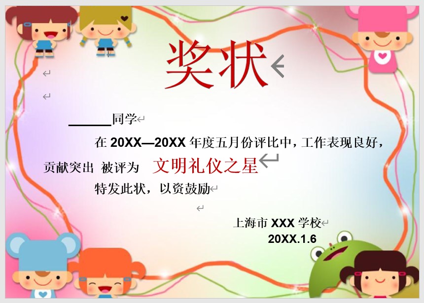 奖状模板Word模板可修改编辑电子版彩色教师奖励学生可打印15