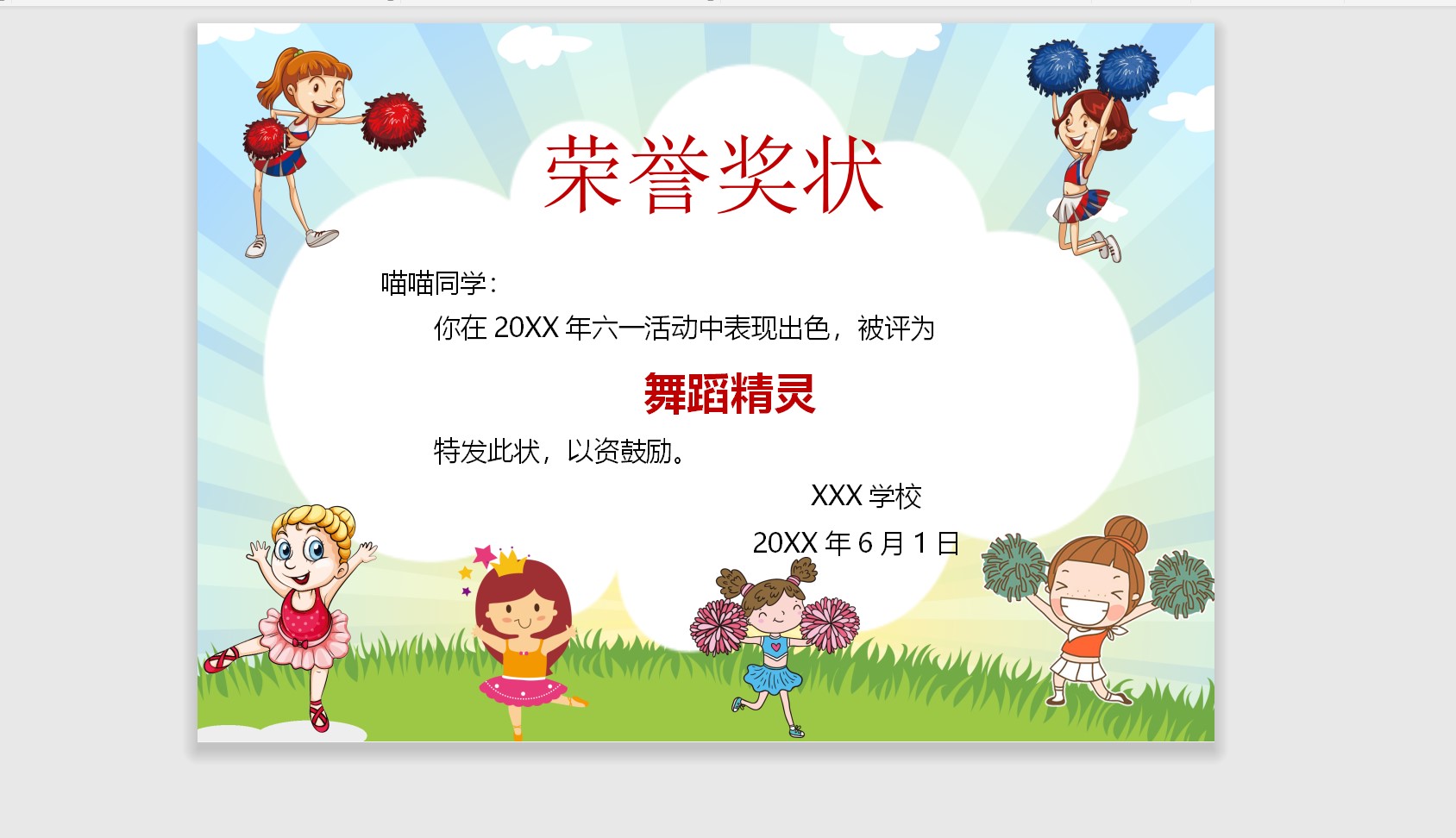 舞蹈精灵奖状模板Word模板可修改编辑电子版彩色教师奖励学生可打印150