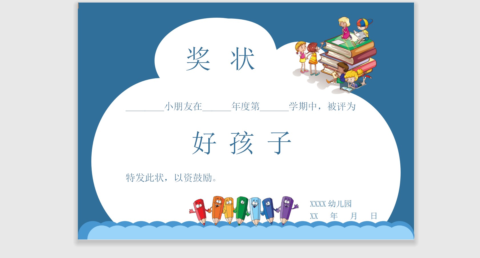 好孩子奖状模板Word模板可修改编辑电子版彩色教师奖励学生可打印153