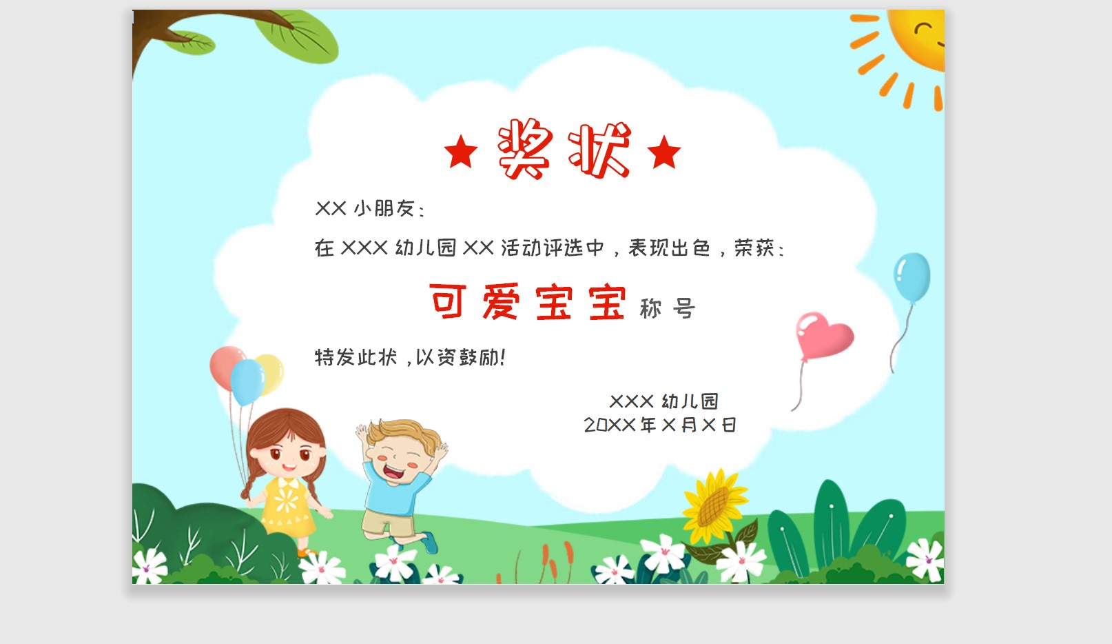 可爱宝宝称号奖状模板Word模板可修改编辑电子版彩色教师奖励学生可打印154
