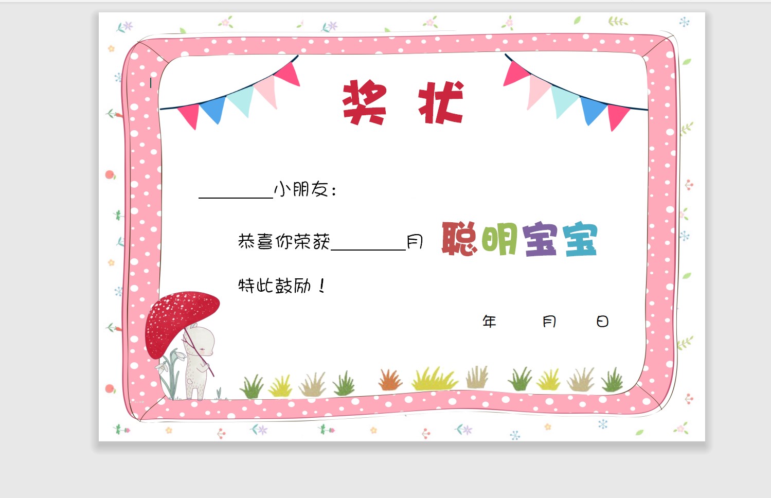 聪明宝宝奖状模板Word模板可修改编辑电子版彩色教师奖励学生可打印156