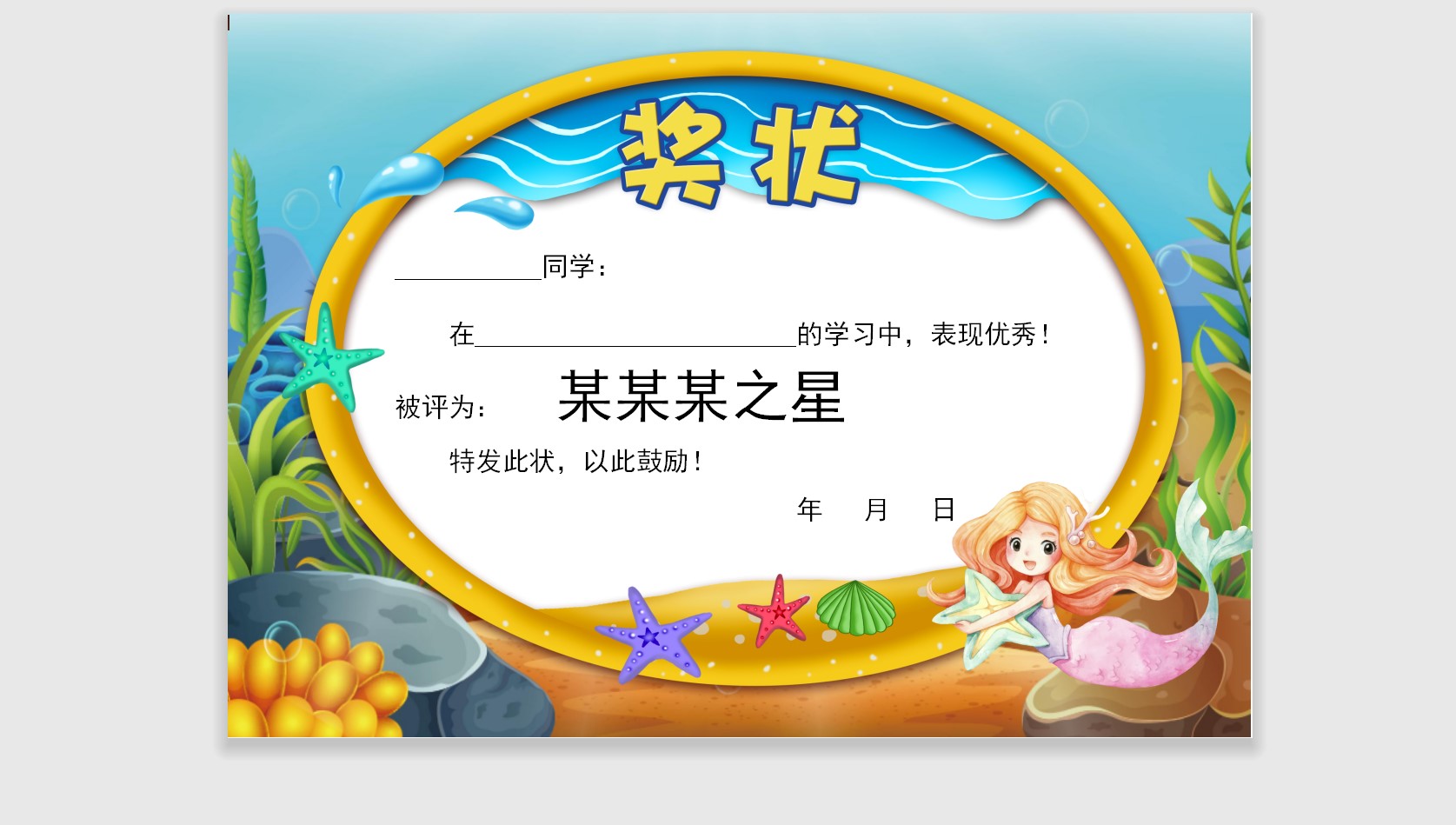 某某之星奖状模板Word模板可修改编辑电子版彩色教师奖励学生可打印157