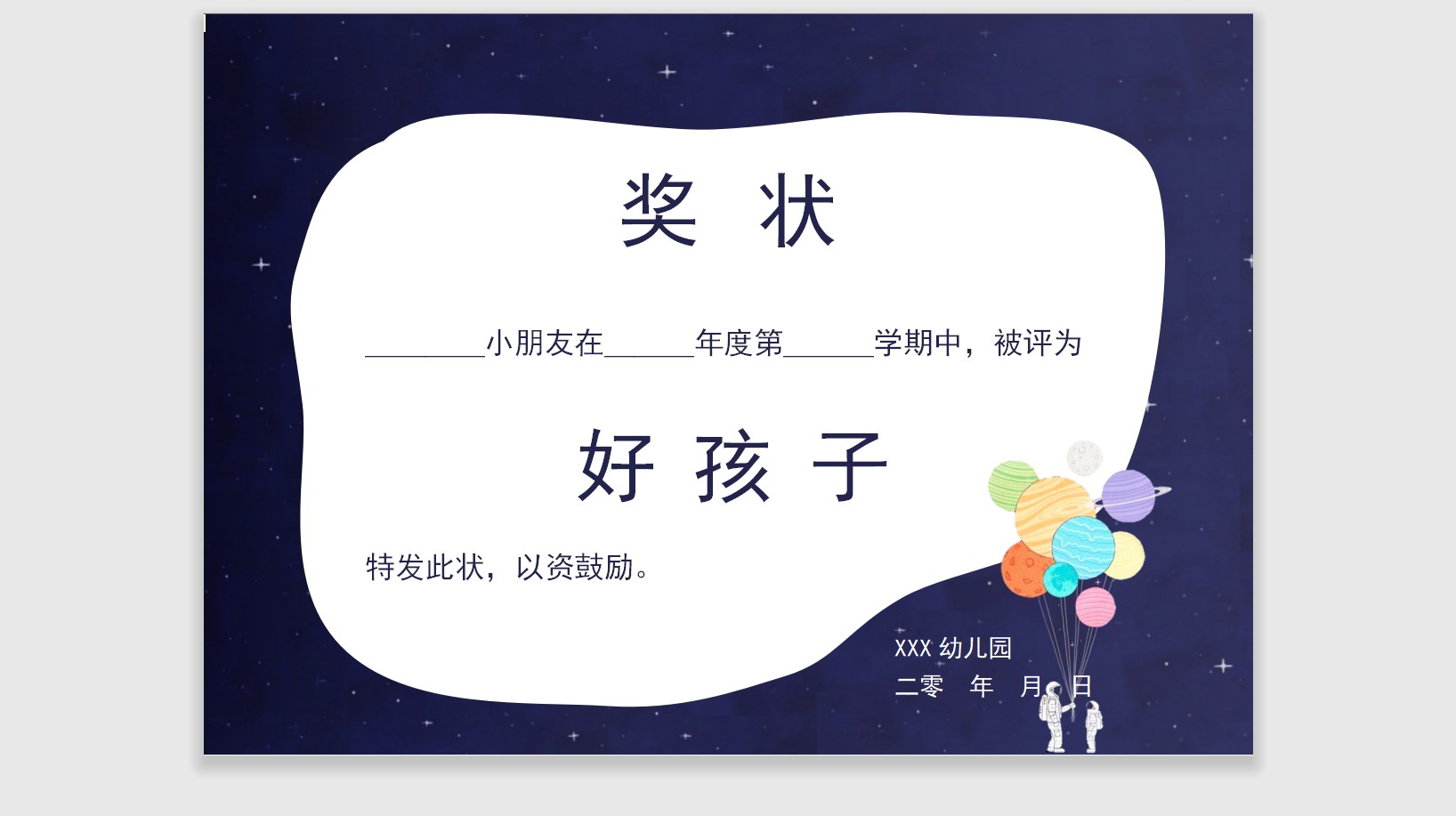 好孩子奖状模板Word模板可修改编辑电子版彩色教师奖励学生可打印158