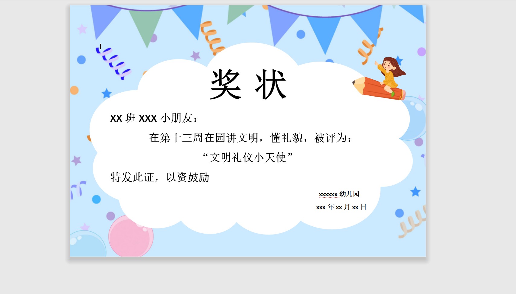 文明礼仪小天使奖状模板Word模板可修改编辑电子版彩色教师奖励学生可打印162