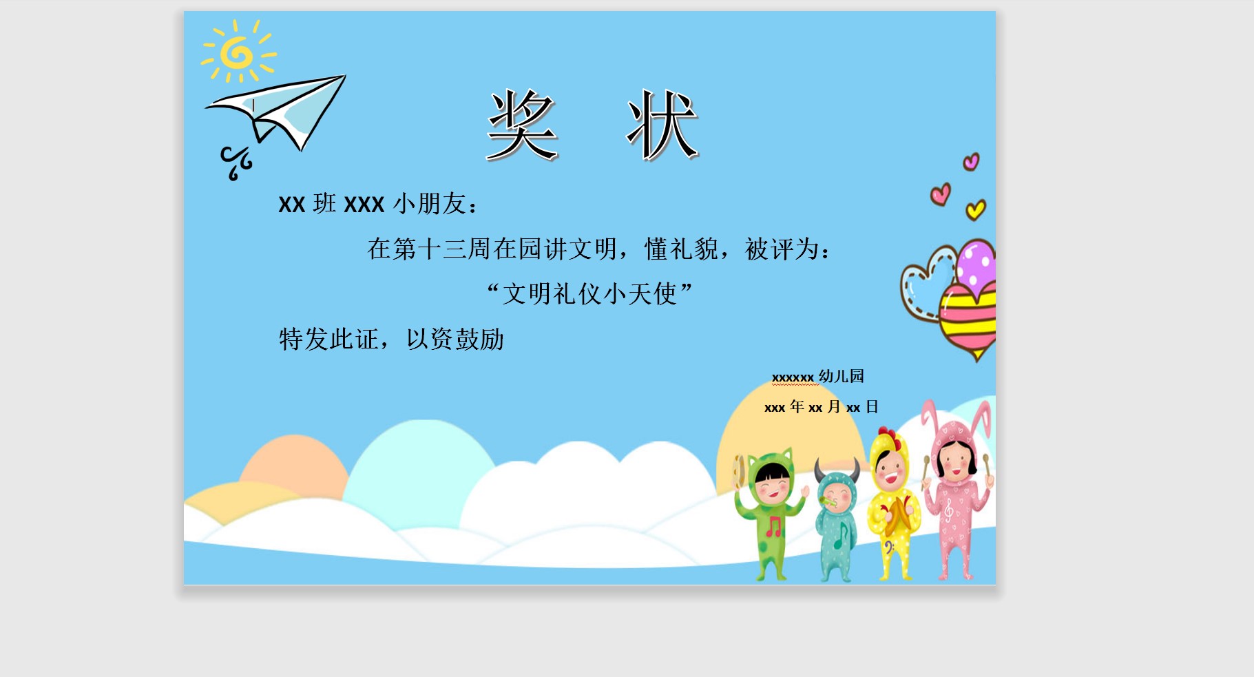 文明礼仪小天使奖状模板Word模板可修改编辑电子版彩色教师奖励学生可打印164