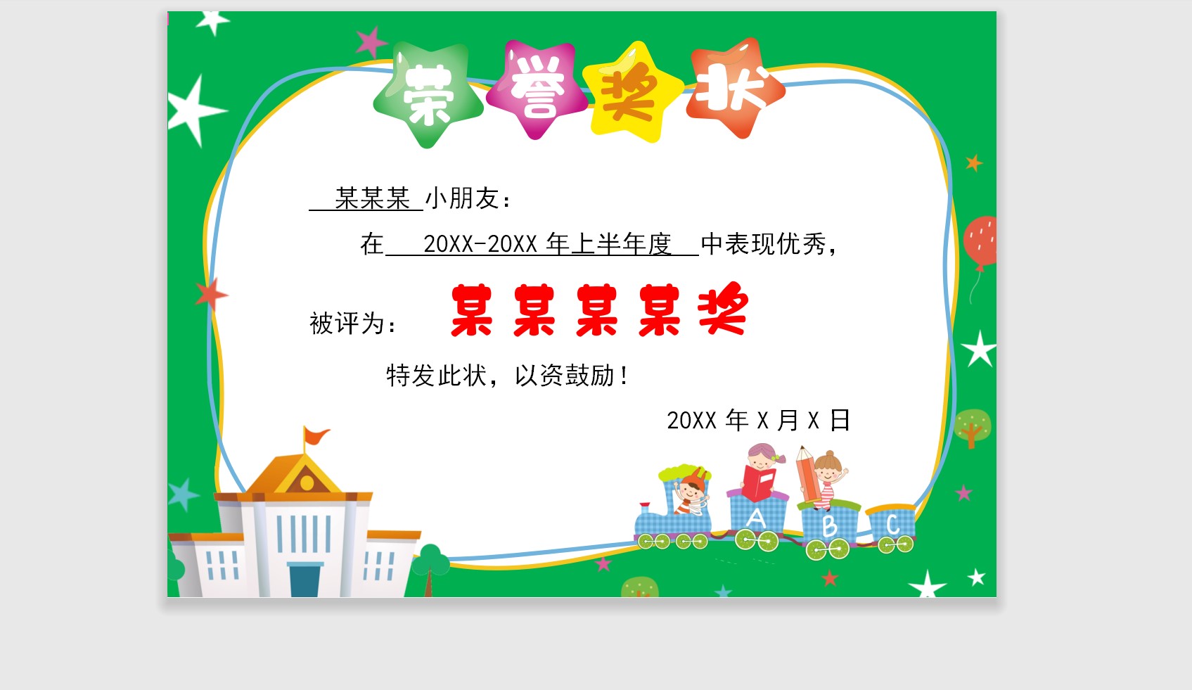 某某奖状模板Word模板可修改编辑电子版彩色教师奖励学生可打印166