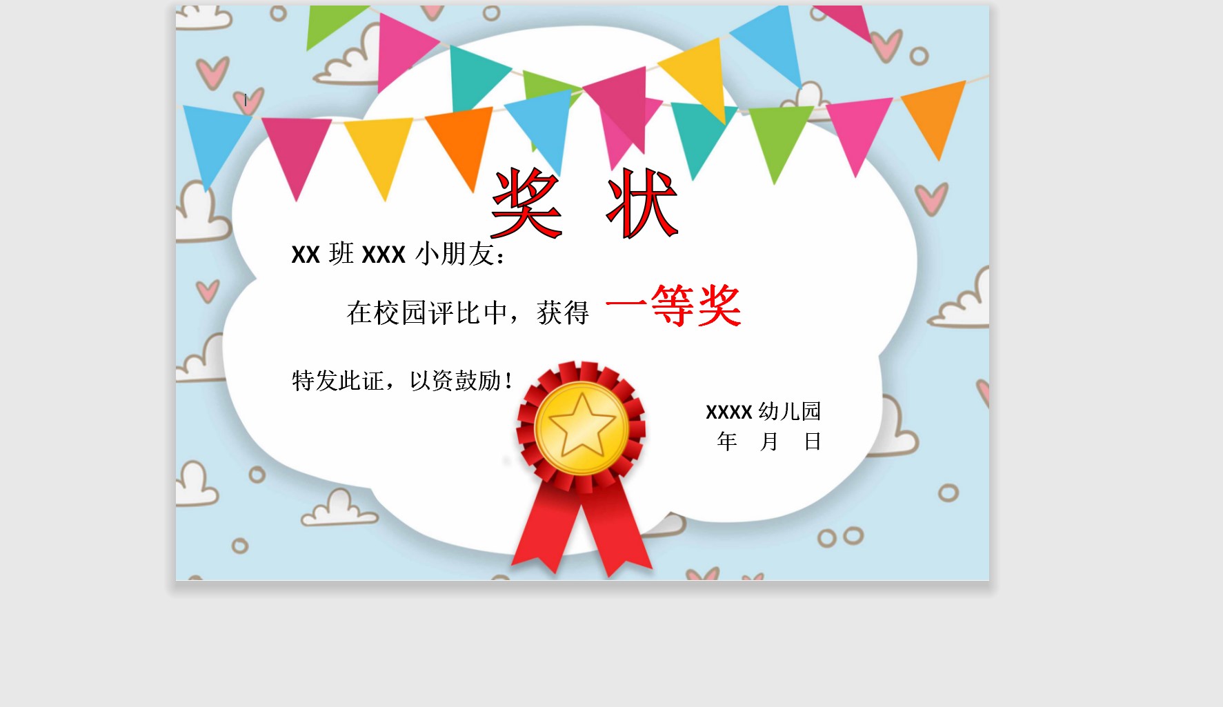 一等奖奖状模板Word模板可修改编辑电子版彩色教师奖励学生可打印168